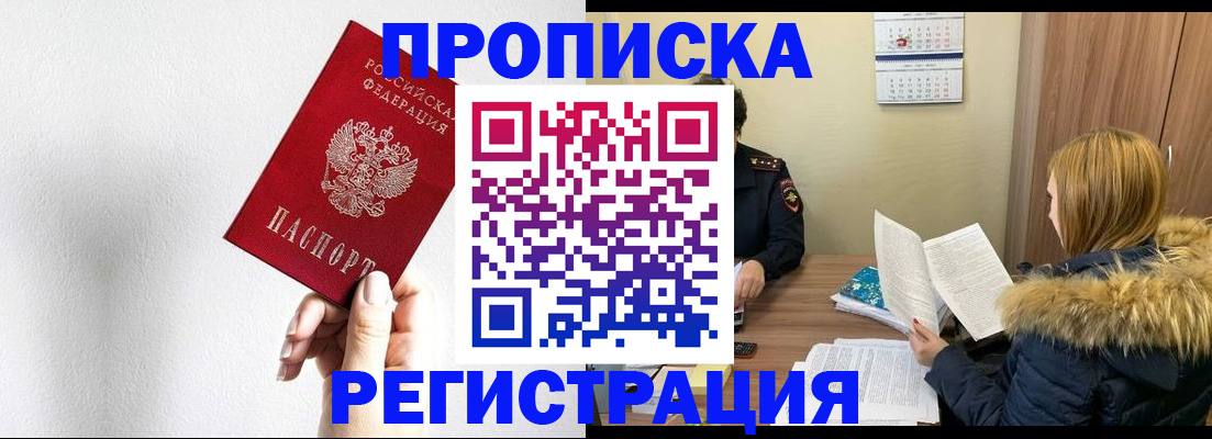 временная регистрация 2025 в Топках