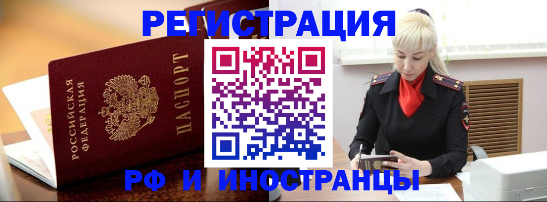 временная регистрация для всех в Топках
