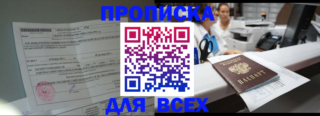 прописка в квартире в Топках